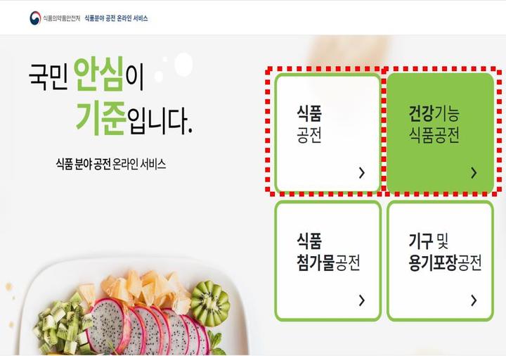 건강기능식품 기준·규격, 온라인서 쉽게 확인 가능 :: 공감언론 뉴시스통신사