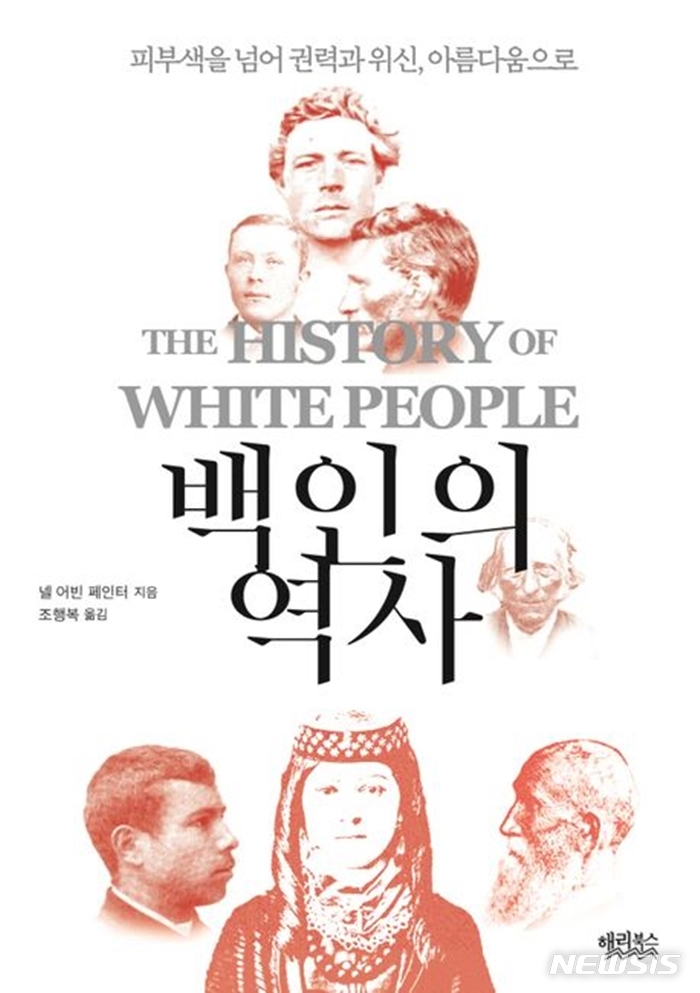 [서울=뉴시스] '백인의 역사'. (사진=해리북스 제공) 2022.11.12. photo@newsis.com *재판매 및 DB 금지