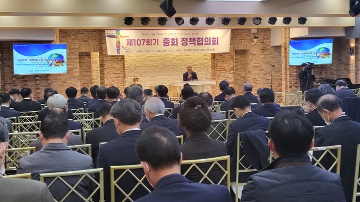 [서울=뉴시스] 14일 서울 종로구 한국교회100주년기념관에서 열린 ‘예장통합 제107회기 총회 정책협의회’ (사진= 신석현 포토그래퍼 제공) 2022.11.15. photo@newsis.com *재판매 및 DB 금지