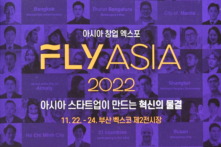부산시, 아시아 창업 엑스포 ‘FLY ASIA 2022’ 22일 개막