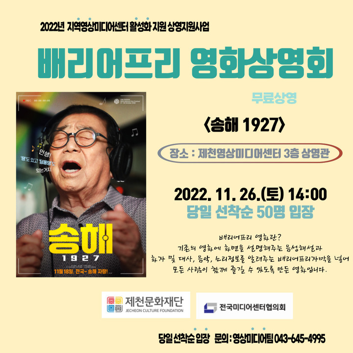 제천문화재단, 제천영상미디어센터 상영관 새단장