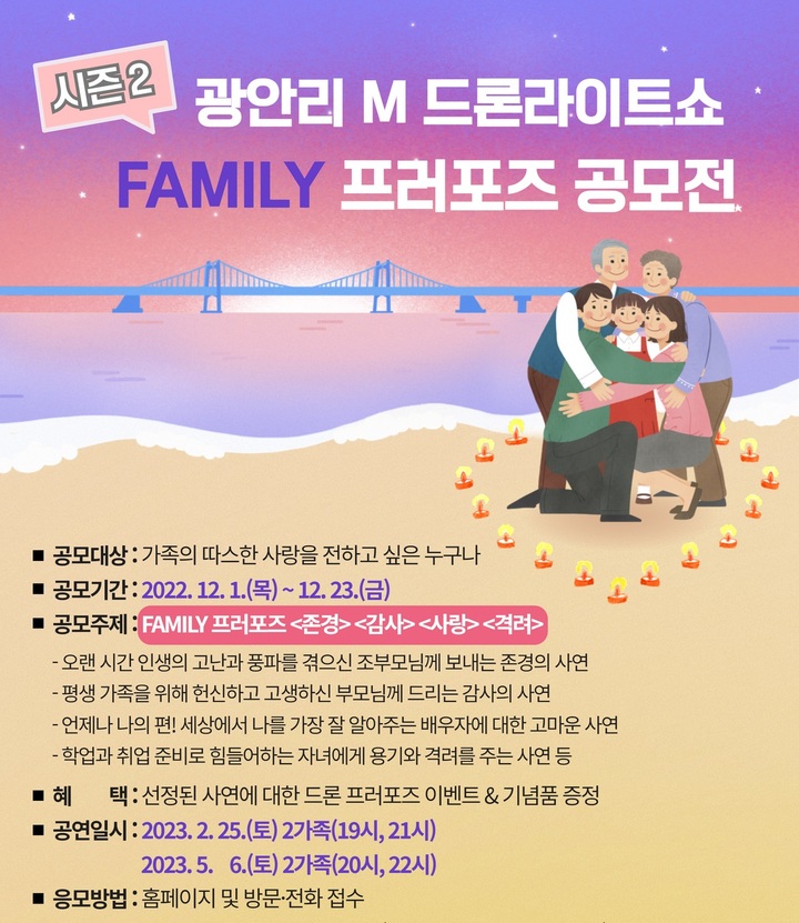 [부산소식] 수영구, 광안리 M 드론쇼 X FAMILY 프러포즈 개최 등