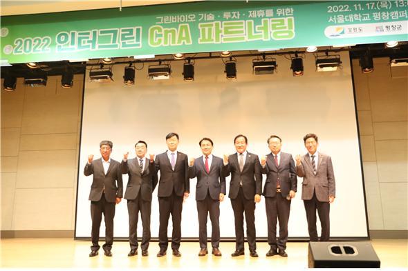 '2022 인터그린 CnA 파트너링' 개최. 사진 서울대 *재판매 및 DB 금지