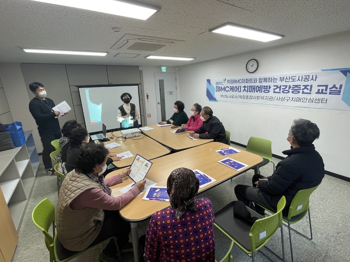 [부산=뉴시스] 부산도시공사는 학장1지구와 동삼2지구 영구임대아파트 65세 이상 입주민을 대상으로 '치매예방 건강증진 교실'사업을 시행했다고 22일 밝혔다. (사진=부산도시공사 제공) *재판매 및 DB 금지