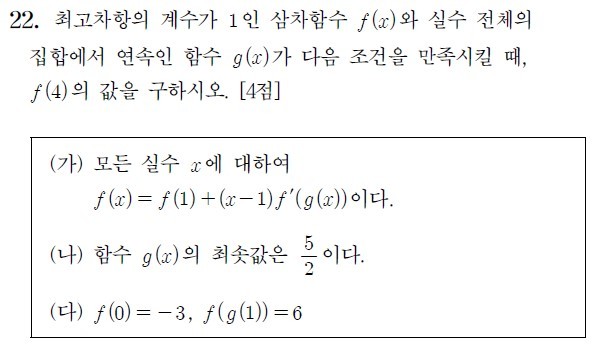 [세종=뉴시스] 2023학년도 대학수학능력시험 수학 영역 22번 문항. (자료=한국교육과정평가원 제공). 2022.11.22. photo@newsis.com *재판매 및 DB 금지