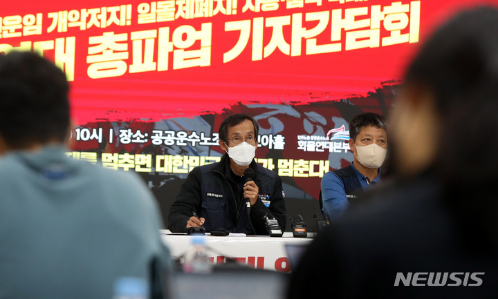 [서울=뉴시스] 추상철 기자 = 이봉주 화물연대본부 위원장이 지난 22일 오전 서울 강서구 공공운수노조에서 열린 '화물연대 총파업' 기자 간담회에서 발언하고 있다. 2022.11.22. scchoo@newsis.com