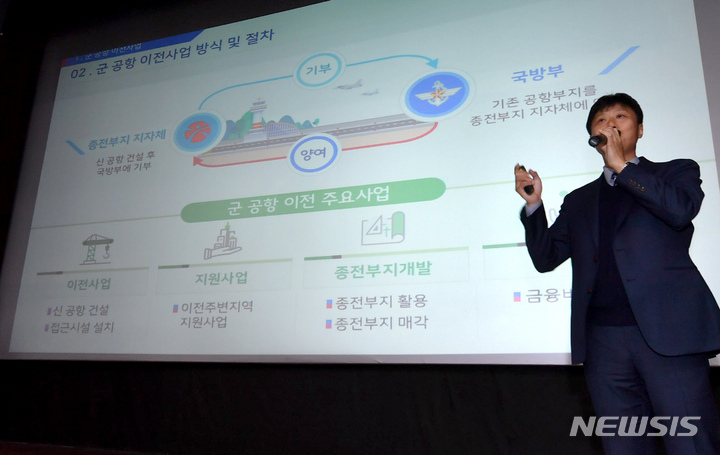 [함평=뉴시스] 이영주 기자 = 25일 오후 전남 함평군 함평엑스포장에서 열린 군공항 이전 사업 설명회장에서 국방부 관계자가 이전 사업과 방식, 절차를 설명하고 있다. 2022.11.25. leeyj2578@newsis.com