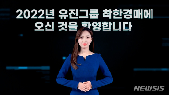 [서울=뉴시스] 유진그룹 착한경매를 소개하는 AI 진행자의 모습. 