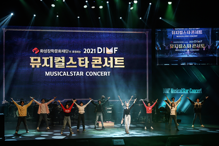 2021 DIMF 뮤지컬스타 콘서트 모습 *재판매 및 DB 금지