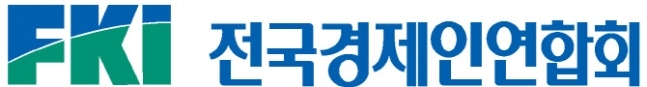 [서울=뉴시스] 전국경제인연합회. (사진=전국경제인연합회) 2022.11.29. photo@newsis.com *재판매 및 DB 금지