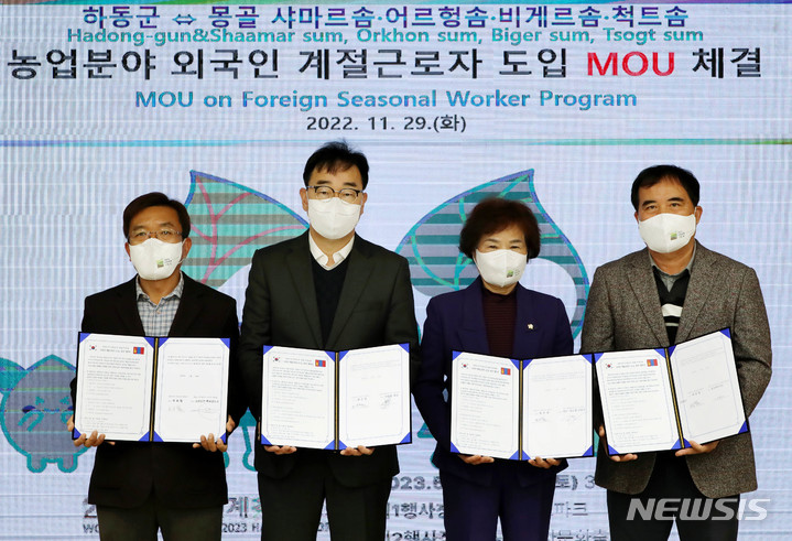 하동군·몽골 지방정부, 외국인 계절근로자 교류 업무협약