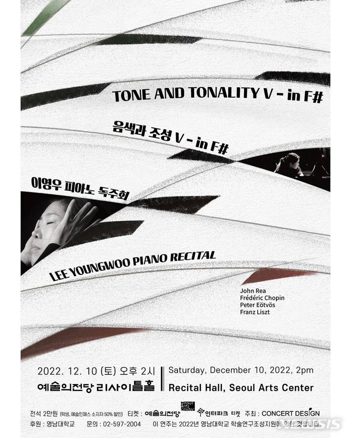[서울=뉴시스]피아니스트 이영우 독주회 포스터. (사진=콘서트디자인 제공) 2022.11.30. photo@newsis.com  
