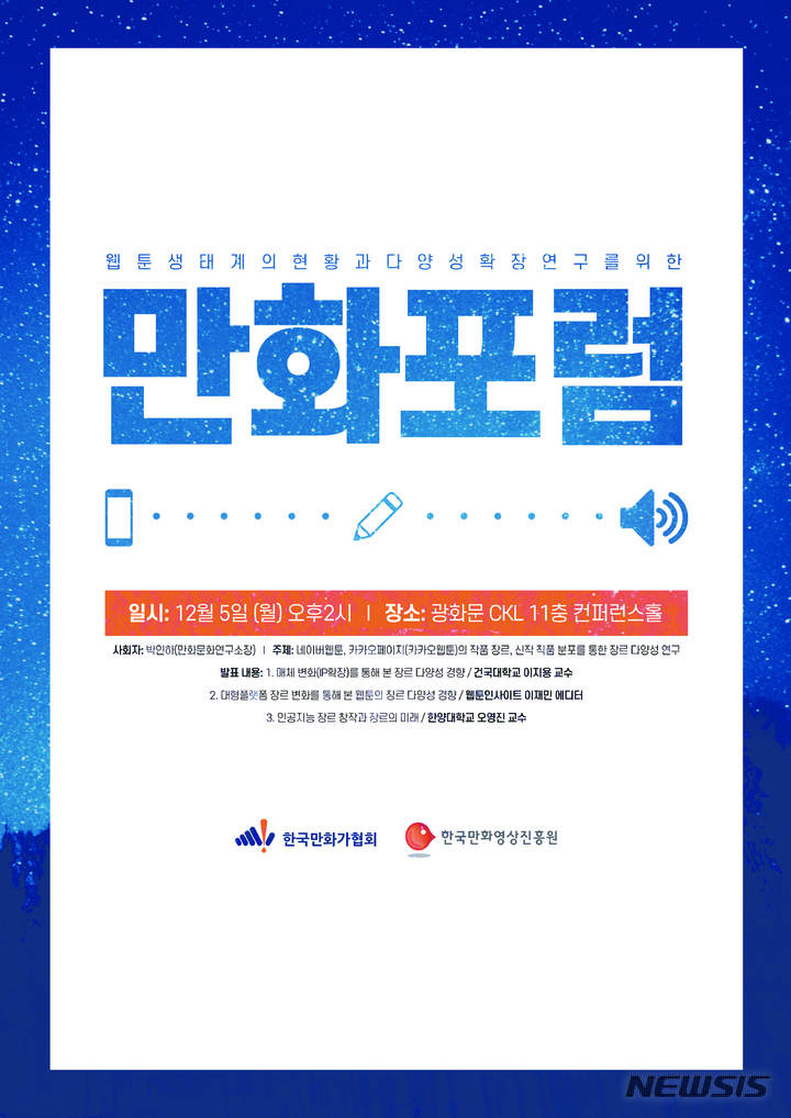 [서울=뉴시스] 2022 만화포럼 포스터. (사진=한국만화가협회 제공) 2022.11.30. photo@newsis.com *재판매 및 DB 금지