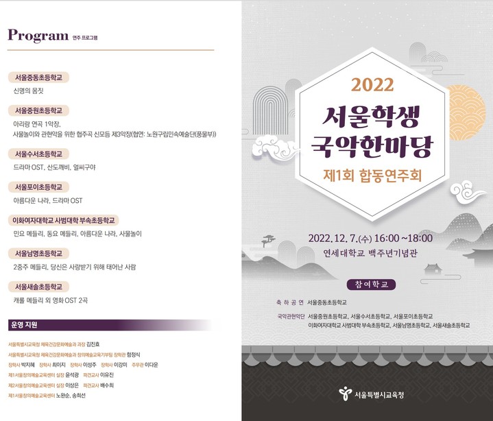 서울 첫 초등학교 국악관현악단 합동공연…7개교 참여