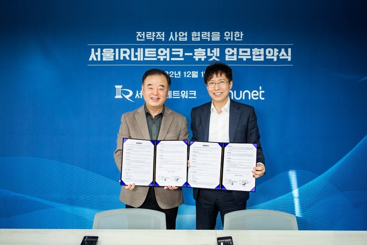 서울IR-휴넷, '행복경영대학' 참여기업 투자유치·IR 협약