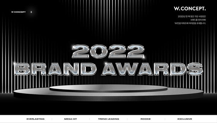 W컨셉 연말 기념 2022 브랜드 어워즈.(사진=W컨셉 제공) *재판매 및 DB 금지