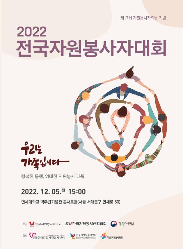 [서울=뉴시스]전국 자원봉사자대회 포스터(자료=행정안전부 제공) *재판매 및 DB 금지