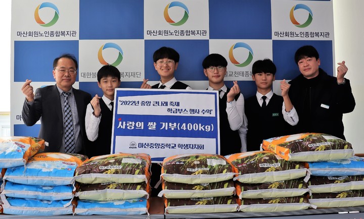 [창원소식] 마산중앙중, 축제 수익금으로 쌀 구매 기부 등