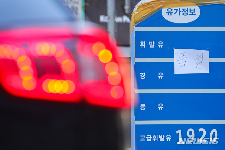 [서울=뉴시스] 권창회 기자 = 화물연대 파업의 장기화로 기름 수급이 어려워지고 있는 5일 오후 서울 시내 주유소에 휘발유, 경유 품절 안내문이 붙어있다. 2022.12.05. kch0523@newsis.com