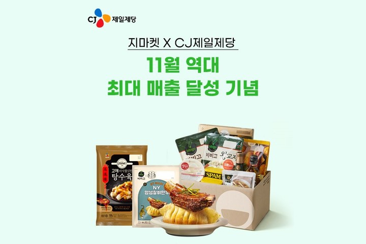 ‘최대 실적 감사 세일’… G마켓·옥션, ‘CJ제일제당’ 특별전(사진=CJ제일제당 제공) *재판매 및 DB 금지