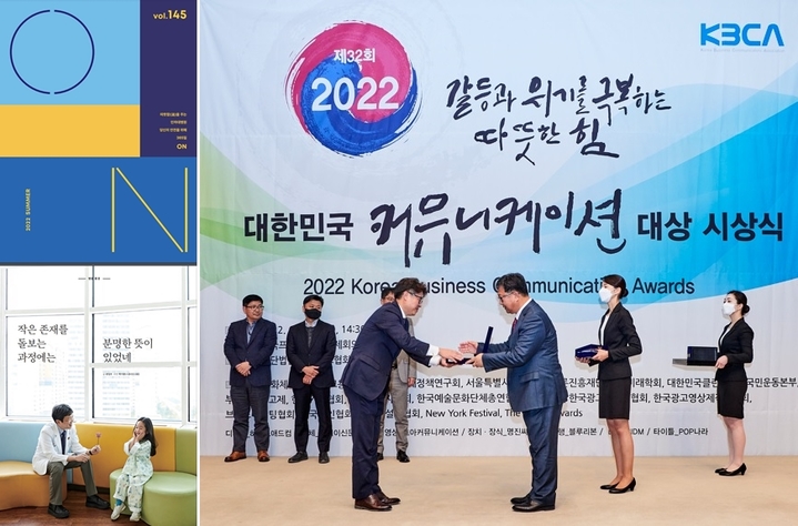 [인천=뉴시스] 인하대병원 'ON'이 2022 대한민국 커뮤니케이션 기획 대상을 수상했다. (사진=인하대병원 제공) *재판매 및 DB 금지