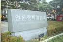 언론소송 손해배상 평균 1324만 원…동영상 플랫폼 '최고'