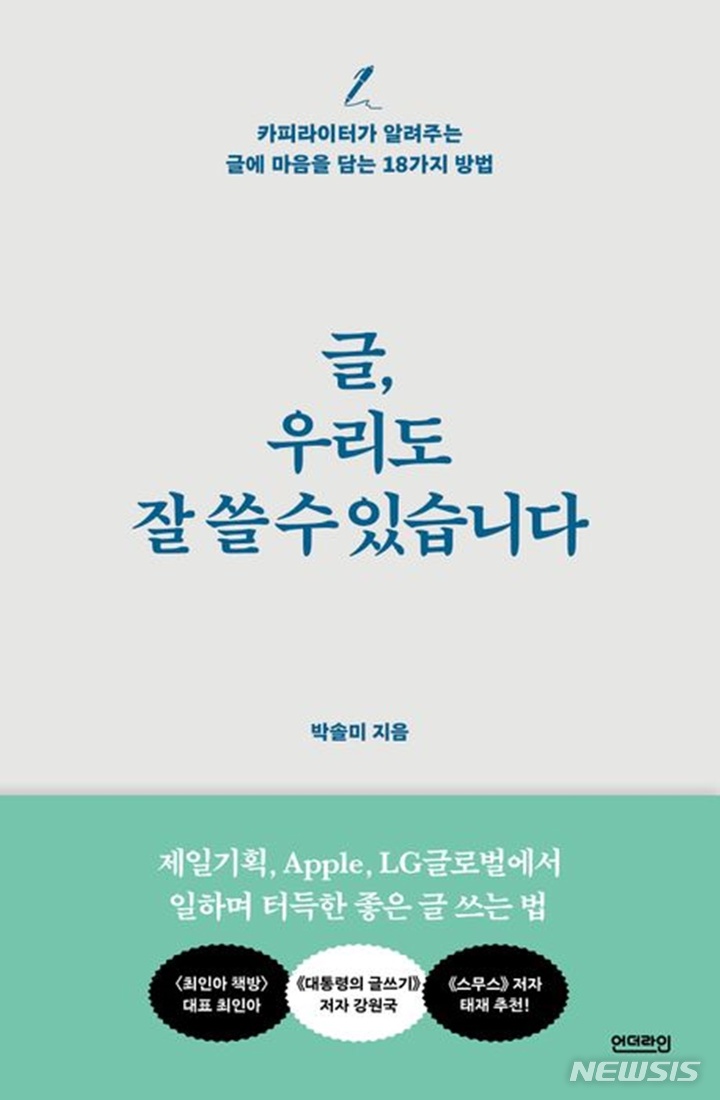 [서울=뉴시스] '글, 우리도 잘 쓸 수 있습니다'. (사진=언더라인 제공) 2022.12.07. photo@newsis.com *재판매 및 DB 금지