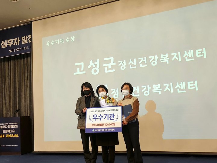 [고성(경남)=뉴시스] 신정철 기자= 경남 고성군이 지난 2019년, 2020년에 이어 세 번째 경남 일산화탄소중독 자살 예방 지원사업 우수기관으로 선정됐다고 7일 밝혔다.사진은 우수기관 표창후 기념촬영 모습.(사진=고성군 제공).2022.12.07. photo@newsis.com *재판매 및 DB 금지