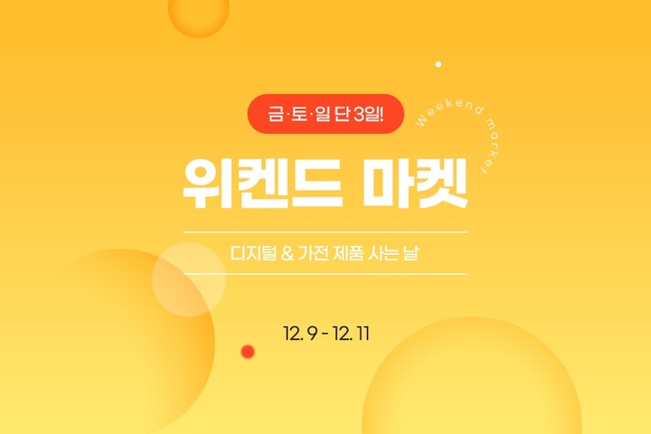 (제공 = G마켓) 2022.12.08. *재판매 및 DB 금지