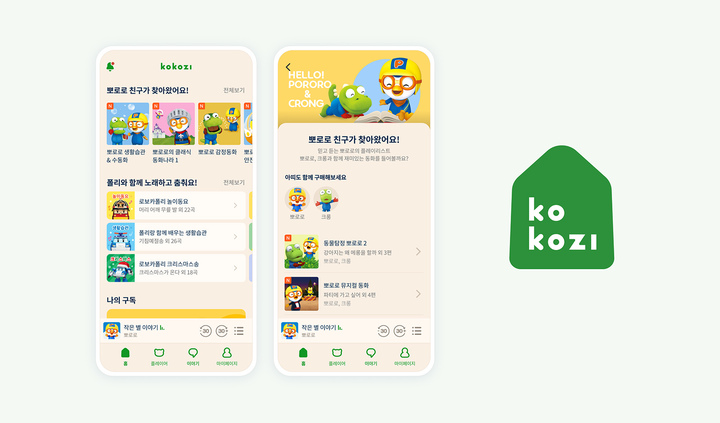 [서울=뉴시스] 코코지 디지털 플레이리스트 앱 화면. (사진=코코지 제공) 2022.12.08. photo@newsis.com *재판매 및 DB 금지