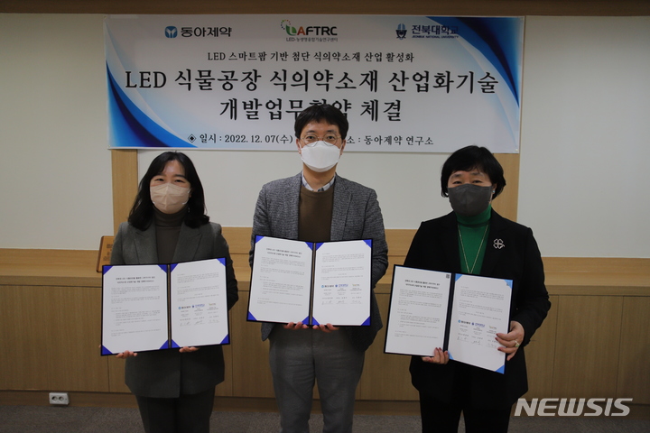 [전주=뉴시스]윤난슬 기자 = 전북대학교 산학협력단은 동아제약㈜과 기술 이전 계약을 체결했다고 8일 밝혔다.(사진=전북대 제공) 