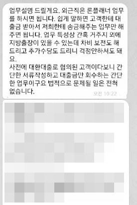 [전주=뉴시스] 이동민 기자 = 기자가 금융기관을 사칭한 보이스피싱 조직에 무슨 일을 하는 것이냐고 묻자 이런 답변이 왔다. *재판매 및 DB 금지