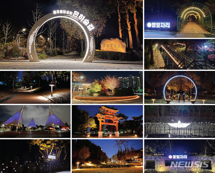 김포 걸포중앙공원 은하숲길 야간경관