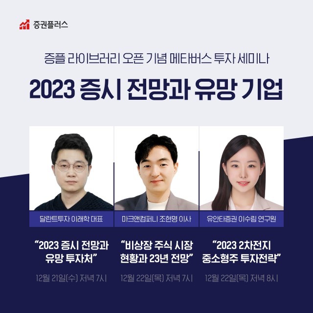 [서울=뉴시스] 증권플러스가 '2023년 증시 전망 메타버스 세미나' 를 오는 21일~22일 개최한다.(사진=두나무) 2022.12.14 *재판매 및 DB 금지