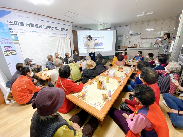 [안동=뉴시스] 의성군 철파리 마을에서 'IoT기술을 활용한 어르신 서로돌봄 안전망 구축' 사업 주민 설명회가 진행되고 있다. (사진=경북도 제공) 2022.12.18 *재판매 및 DB 금지