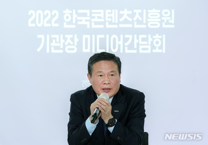 [서울=뉴시스] 조현래 한국콘텐츠진흥원장이 20일 서울 중구 CKL기업지원센터에서 열린 기자회견에서 발언하고 있다. (사진=한국콘텐츠진흥원 제공) 2022.12.20. photo@newsis.com *재판매 및 DB 금지