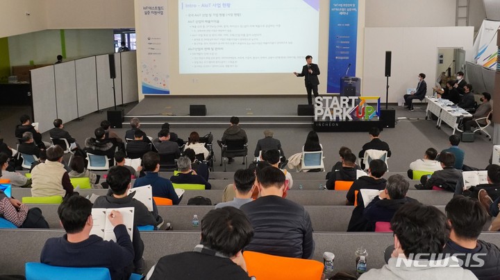 IoT 산업 혁신전략·테스트 필드 실증사례 세미나 열려 - 뉴스 썸네일 이미지