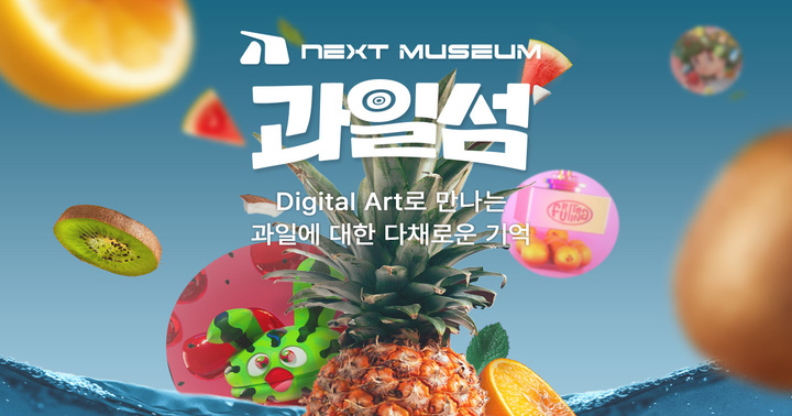 그라운드엑스, '디지털 아트' 전시…"NFT 저변 확대"