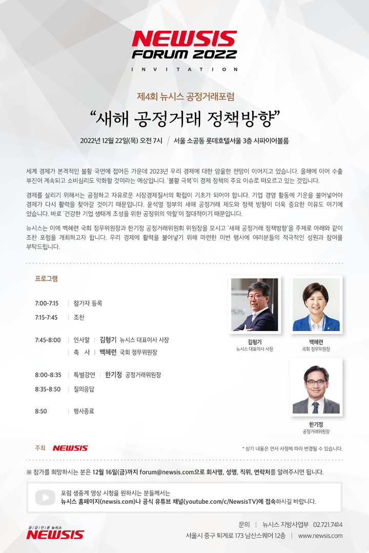 새해 공정거래 정책 향방은?…뉴시스, 22일 공정거래포럼 개최