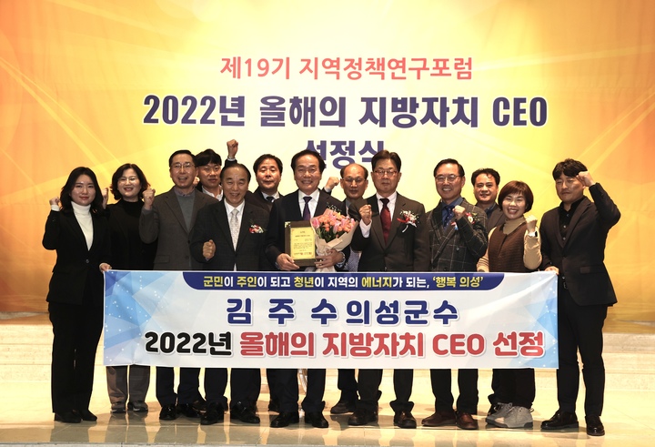 김주수 의성군수의 '올해의 지방자치 CEO' 선정을 축하하고 있다. (사진=의성군 제공) *재판매 및 DB 금지