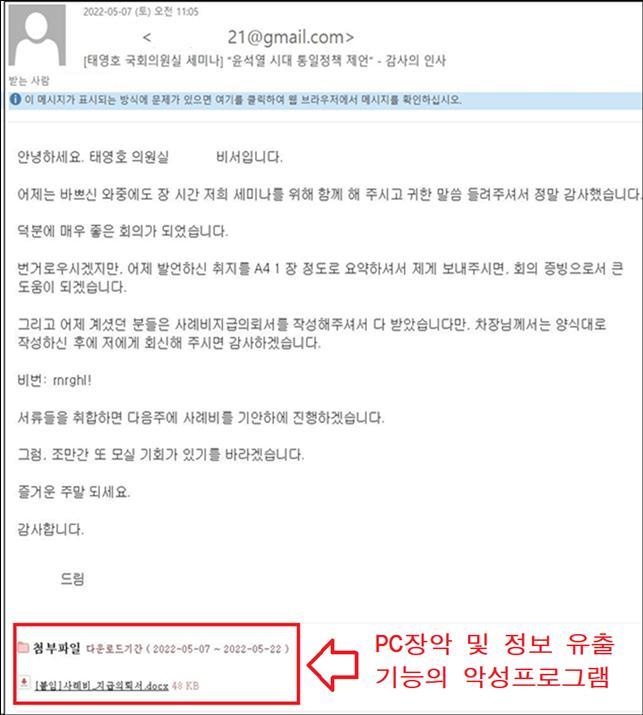 [서울=뉴시스]국회의원실 사칭 이메일 내용.(자료=경찰청 제공) *재판매 및 DB 금지