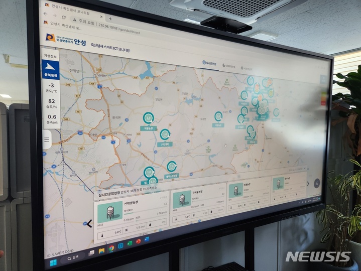 [안성=뉴시스] 안성시가 전국 지자체 처음으로 구축한 '양돈농가 축산냄새 관리 통합관리 시스템' 화면모습 (사진 = 안성시 제공)