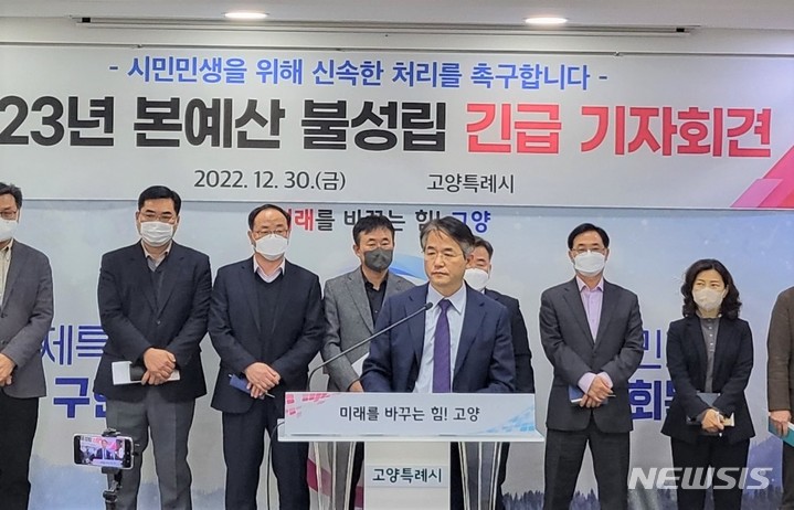 [고양=뉴시스] 송주현 기자 = 이동환 고양시장이 2023년 예산안 심의가 고양시의회에서 이뤄지지 않아 준예산 사태를 맞은 상황에 대해 기자회견을 열고 있다. 2022.12.30 atia@newsis.com