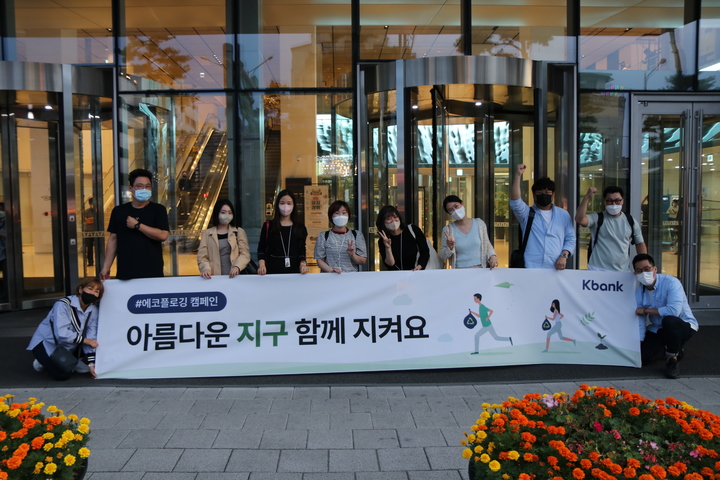 케이뱅크 직원들이 서울 중구 사옥에서 '쓰레기 줍기' 에코캠페인 활동에 앞서 기념촬영을 하고 있다. (사진=케이뱅크 제공) *재판매 및 DB 금지