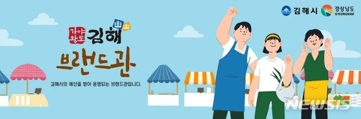 우체국쇼핑몰 ‘김해시 브랜드관’ 가정의달 기획전