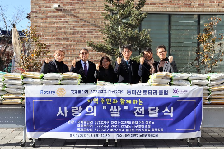 동마산로타리클럽, 사랑의 쌀 100포 복지관 기탁