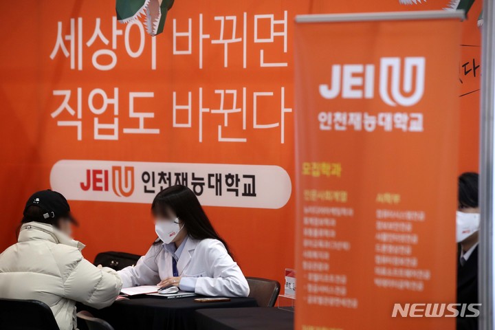 [서울=뉴시스] 김선웅 기자 = 한국전문대학교육협의회(전문대교협)는 전국 130개 회원교가 수립한 '2026학년도 입학전형 시행계획'에 대한 주요사항을 30일 발표했다. 사진은 지난해 1월 서울 서초구 aT센터에서 열린 2023학년도 정시 전문대학 입학정보박람회에서 수험생이 입시 상담을 받고 있는 모습. 2023.01.06. mangusta@newsis.com