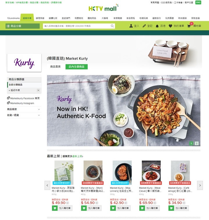 컬리, 홍콩 최대 종합 온라인몰 '홍콩티비몰' 입점