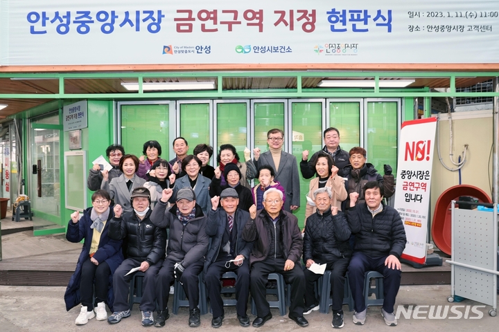 [안성=뉴시스] 안성중앙시장 금연구역 지정 현판식 모습 (사진 = 안성시 제공)