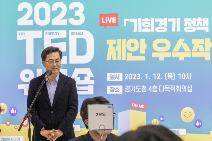 [수원=뉴시스] 12일 오전 경기도청 다목적홀에서 김동연 경기도지사가 2023 경기 TED 과장급 워크숍에서 인사말을 하고 있다. (사진=경기도 제공) 2023.01.12. photo@newsis.com *재판매 및 DB 금지